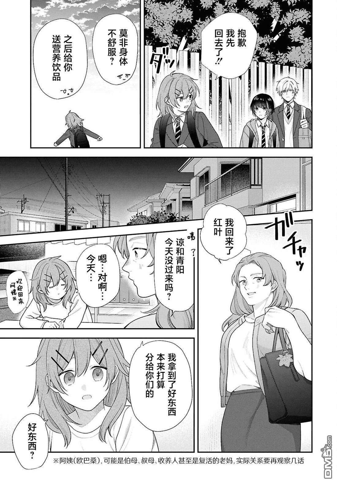 在让青梅竹马幸福之前，我绝对不能死！！ 第1话 第23页