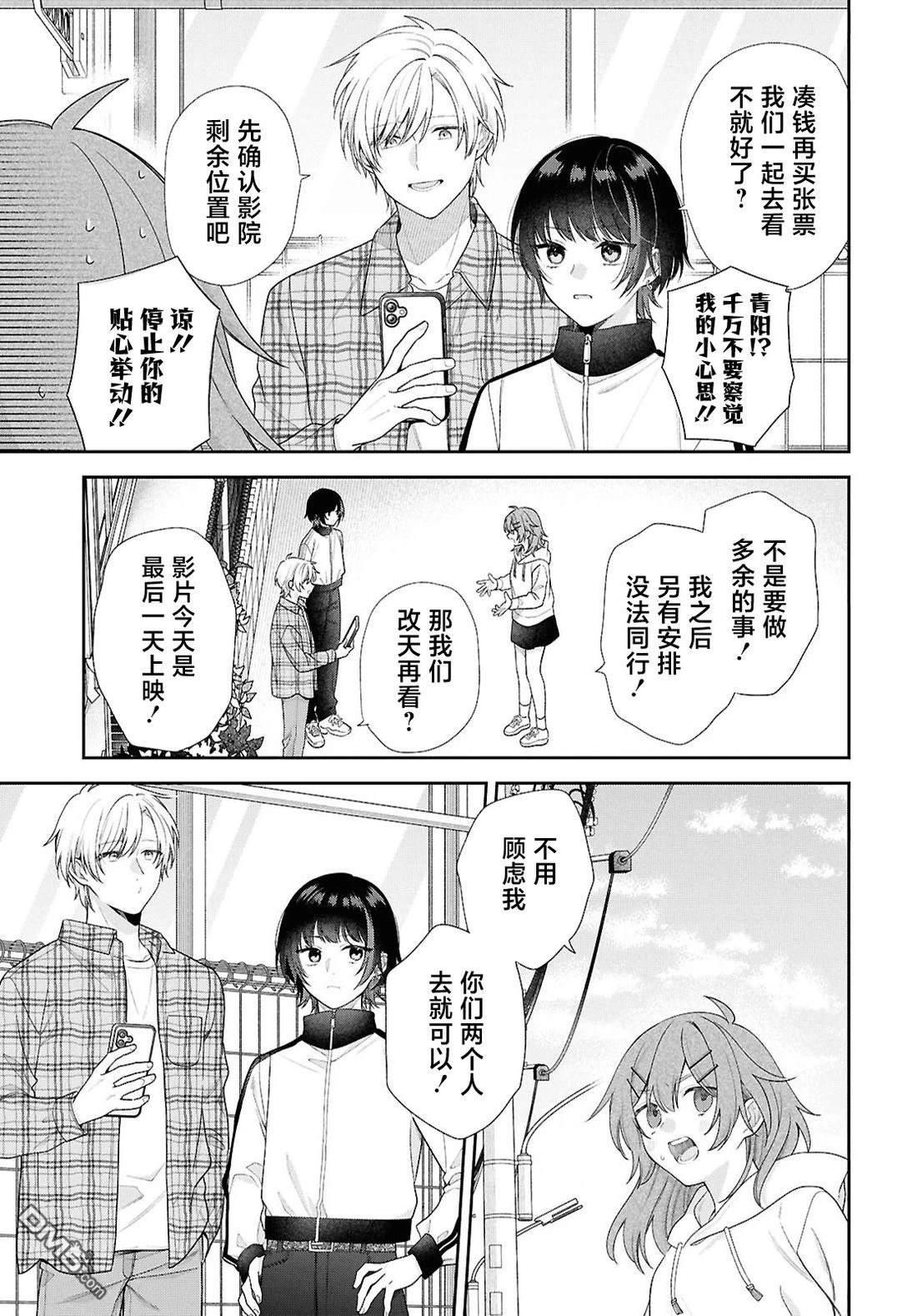在让青梅竹马幸福之前，我绝对不能死！！ 第1话 第25页