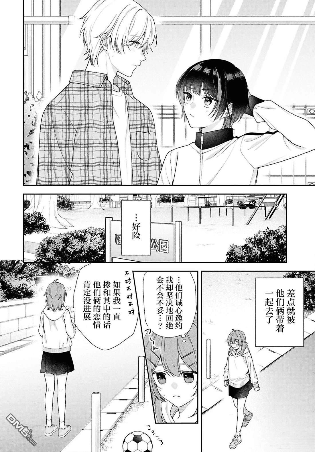 在让青梅竹马幸福之前，我绝对不能死！！ 第1话 第26页