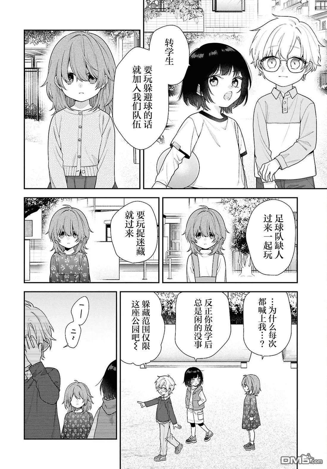 在让青梅竹马幸福之前，我绝对不能死！！ 第1话 第28页
