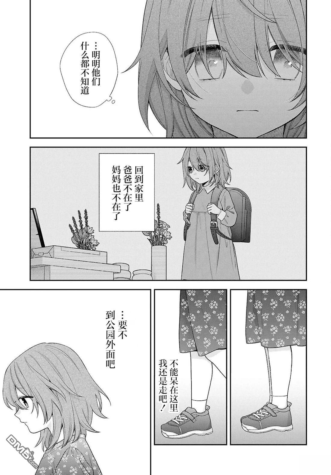 在让青梅竹马幸福之前，我绝对不能死！！ 第1话 第29页