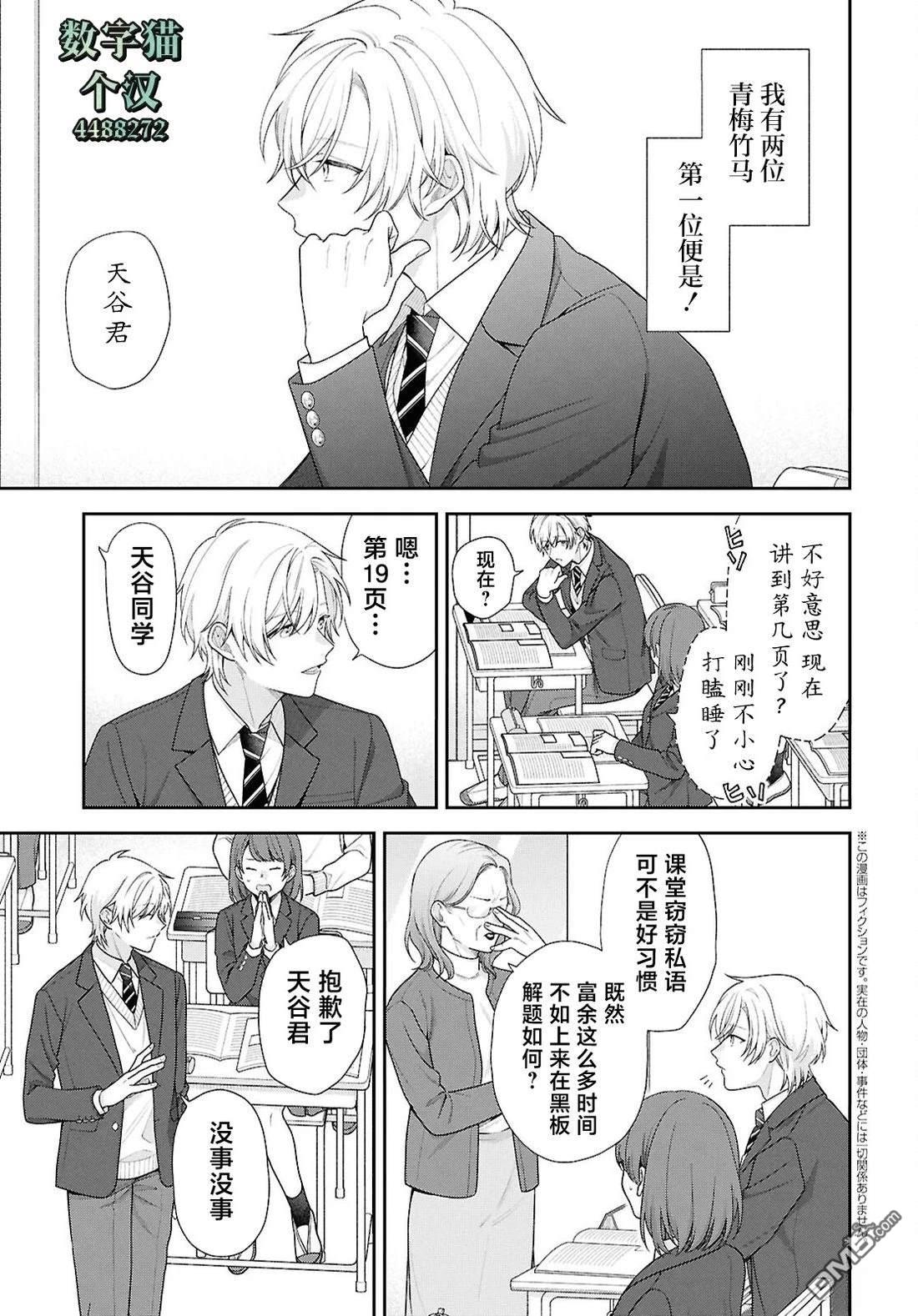 在让青梅竹马幸福之前，我绝对不能死！！ 第1话 第3页