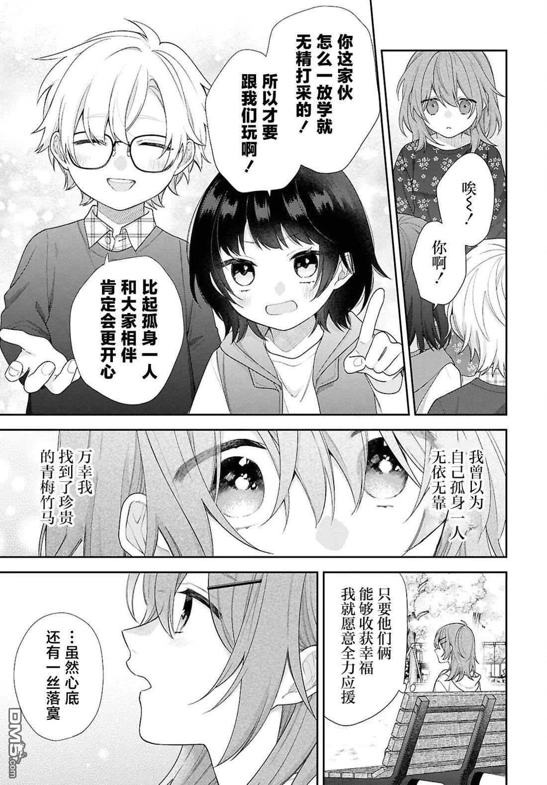 在让青梅竹马幸福之前，我绝对不能死！！ 第1话 第31页