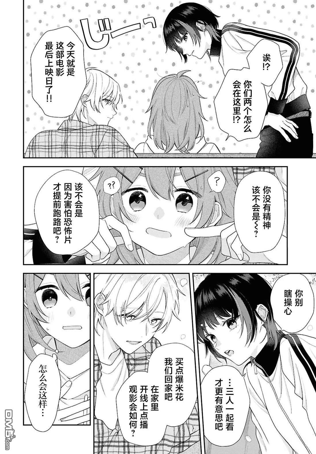 在让青梅竹马幸福之前，我绝对不能死！！ 第1话 第33页