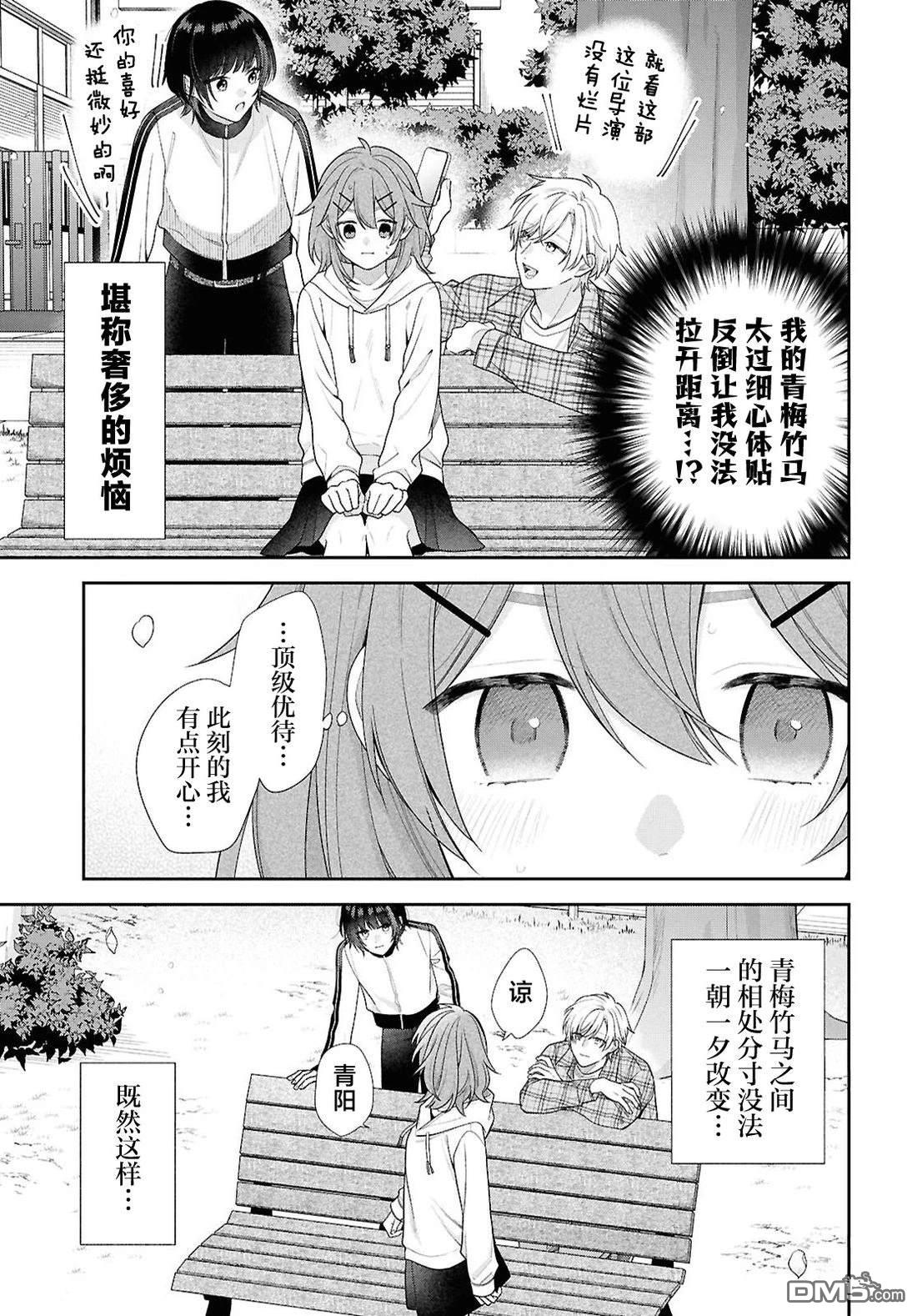 在让青梅竹马幸福之前，我绝对不能死！！ 第1话 第34页