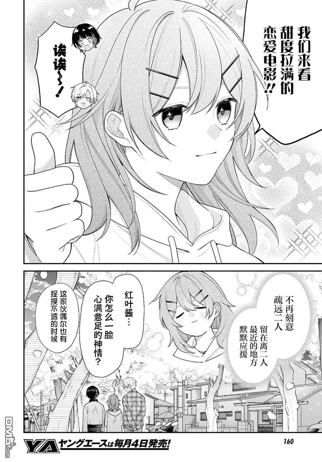 在让青梅竹马幸福之前，我绝对不能死！！ 第1话 第35页