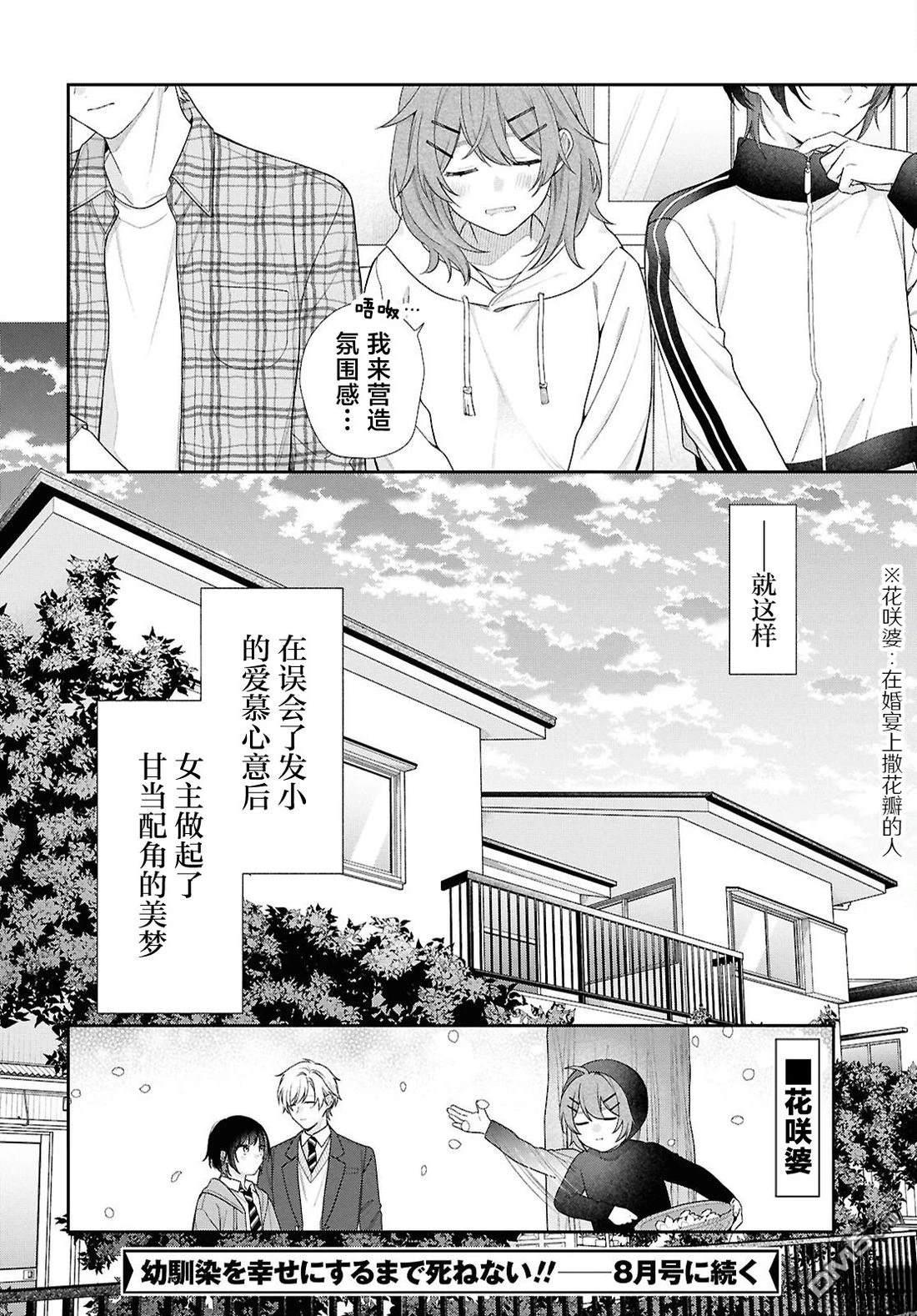 在让青梅竹马幸福之前，我绝对不能死！！ 第1话 第39页