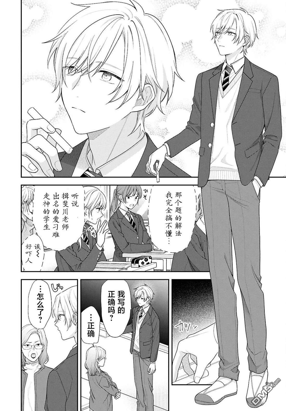 在让青梅竹马幸福之前，我绝对不能死！！ 第1话 第4页