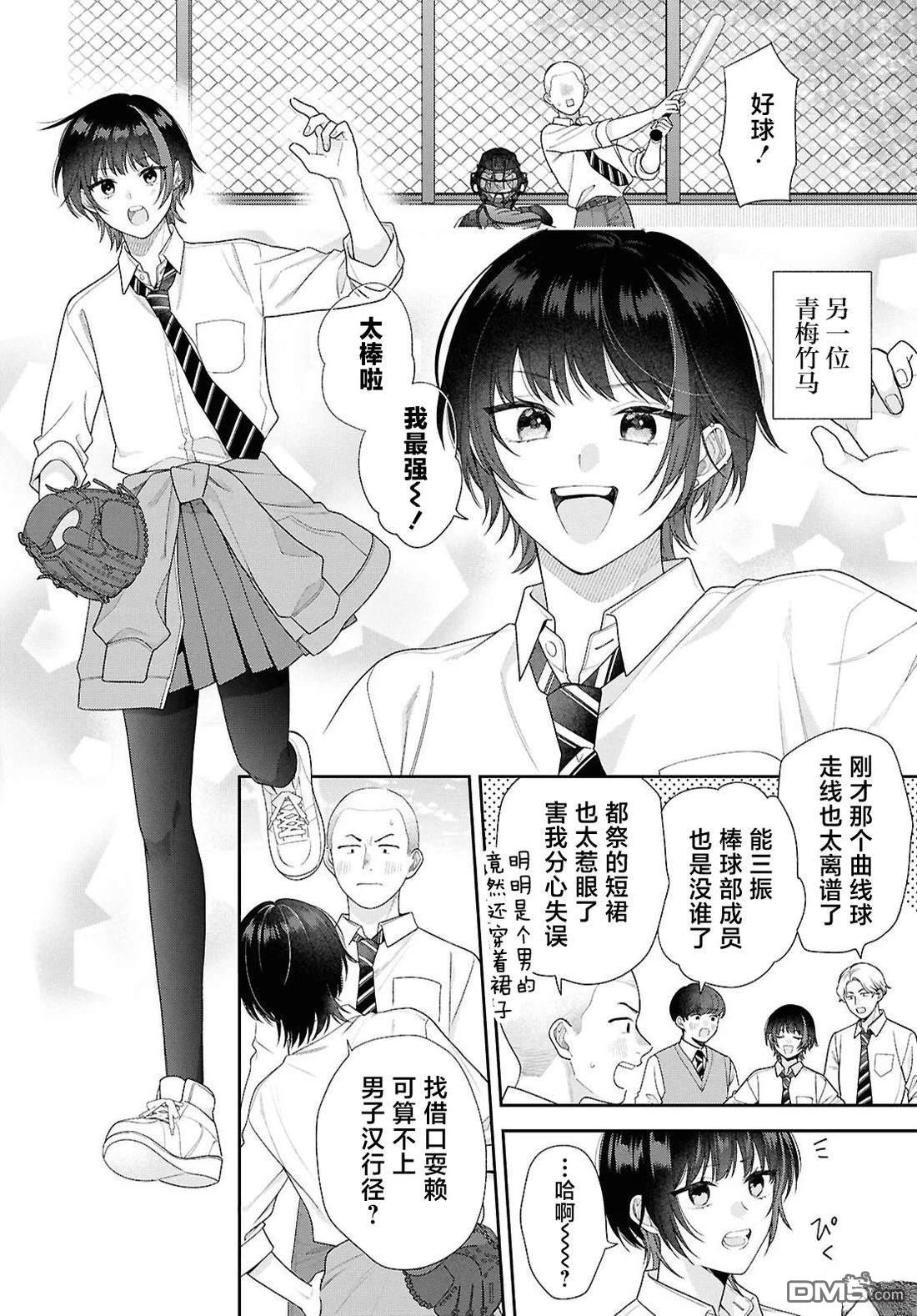 在让青梅竹马幸福之前，我绝对不能死！！ 第1话 第6页