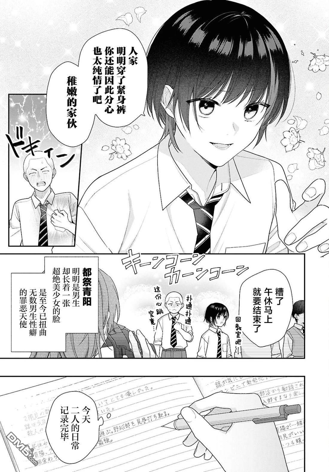 在让青梅竹马幸福之前，我绝对不能死！！ 第1话 第7页