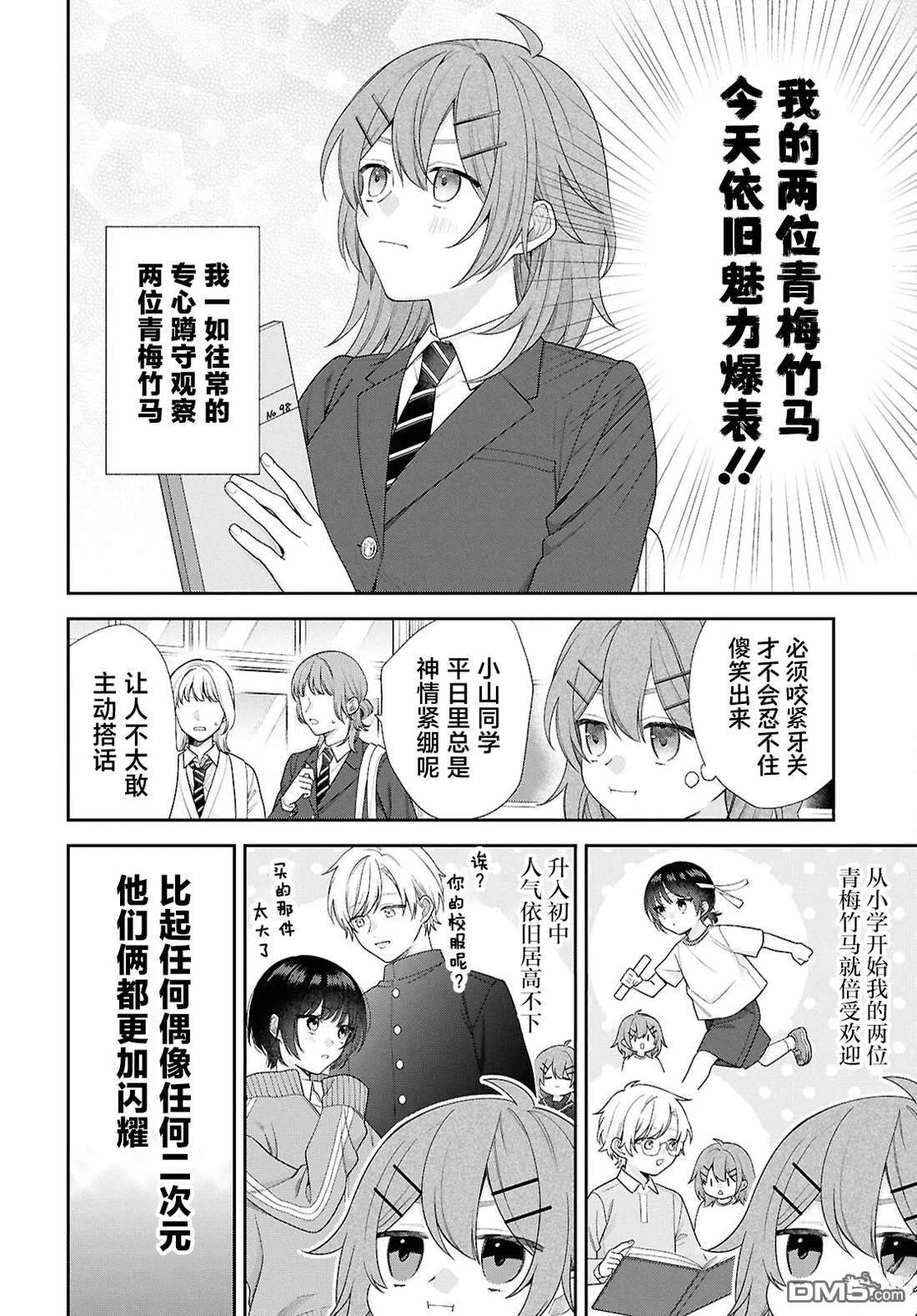 在让青梅竹马幸福之前，我绝对不能死！！ 第1话 第8页