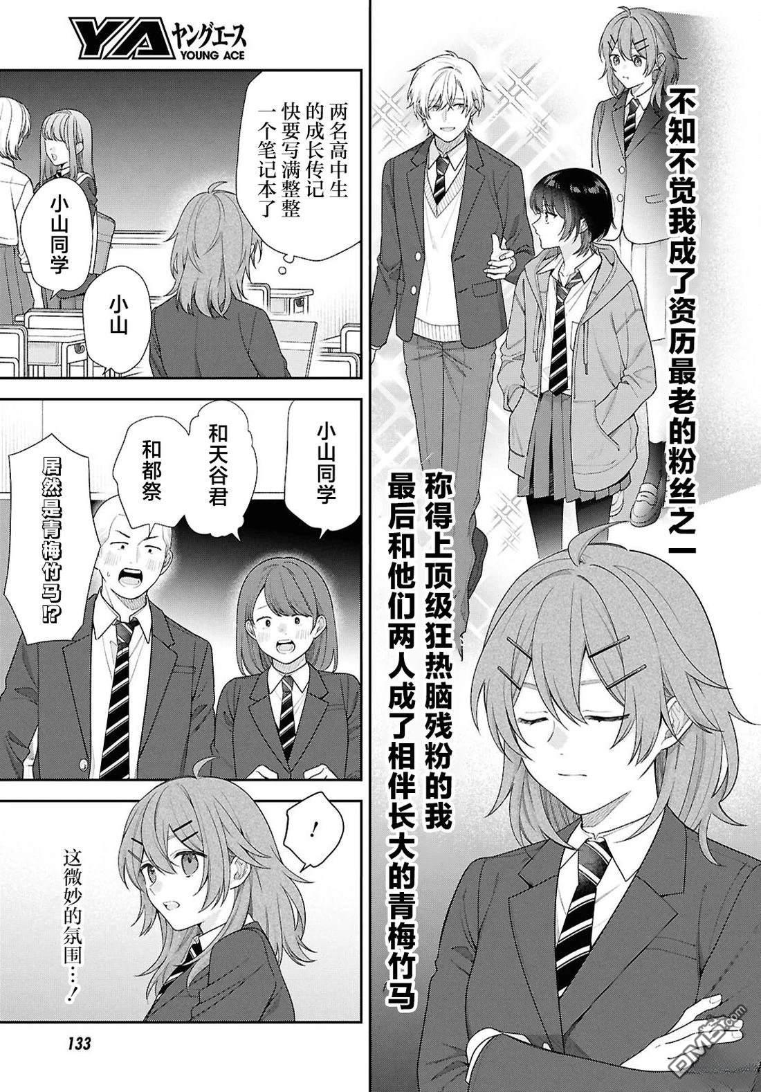 在让青梅竹马幸福之前，我绝对不能死！！ 第1话 第9页