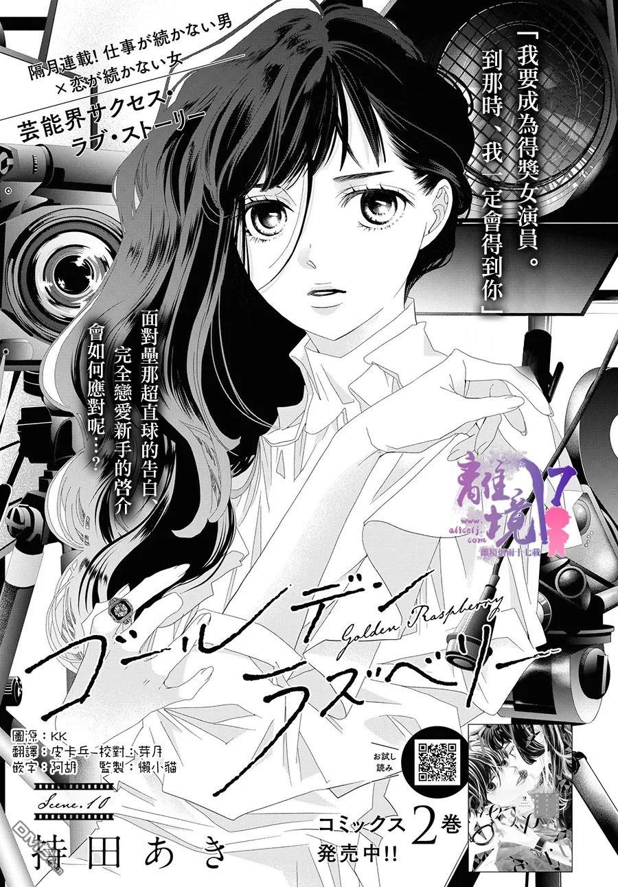 黄金覆盆子 第10话 第1页