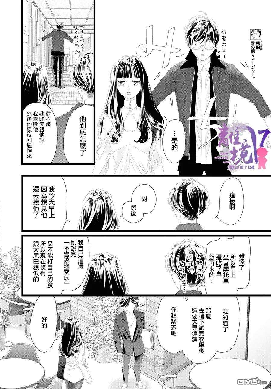 黄金覆盆子 第10话 第10页