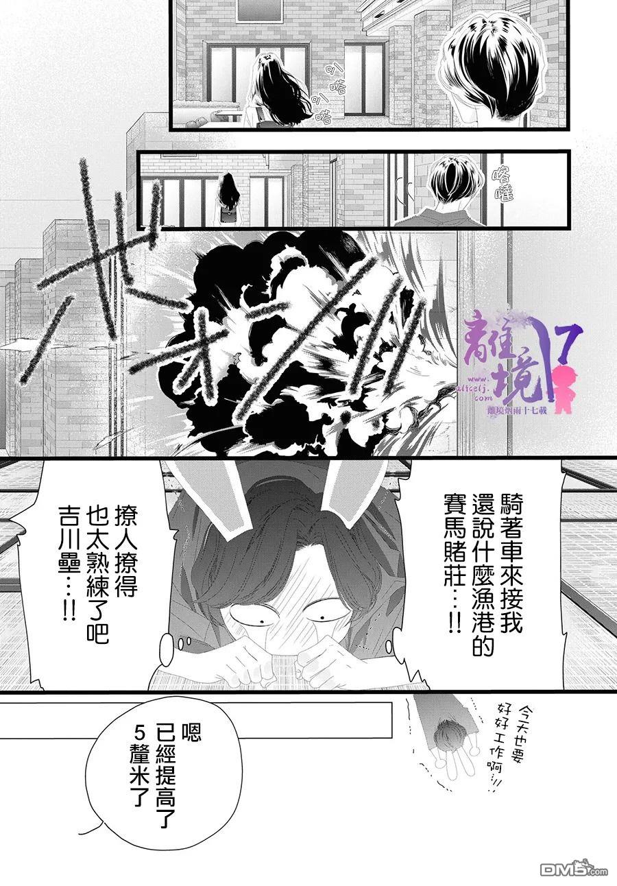 黄金覆盆子 第10话 第11页