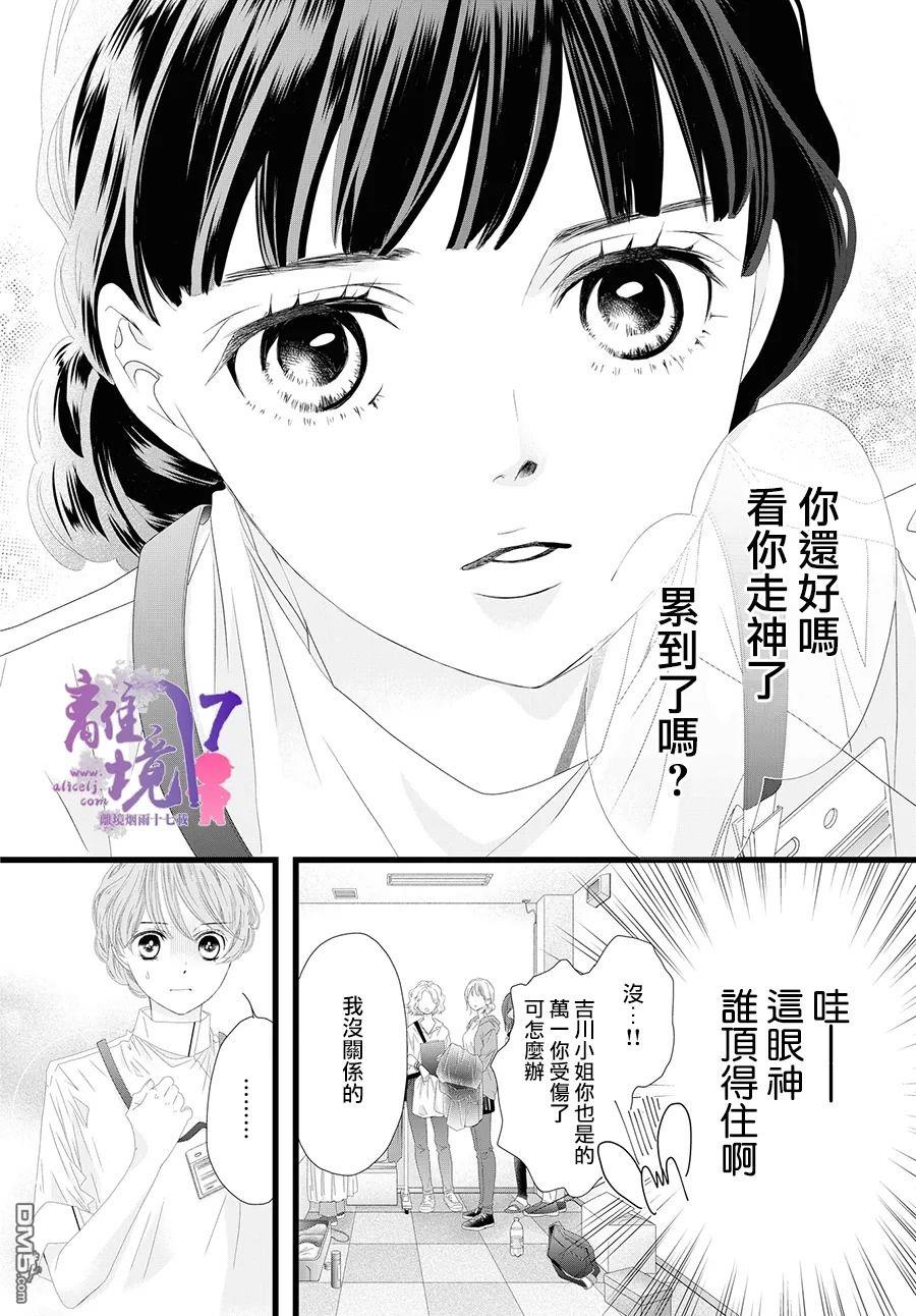 黄金覆盆子 第10话 第14页