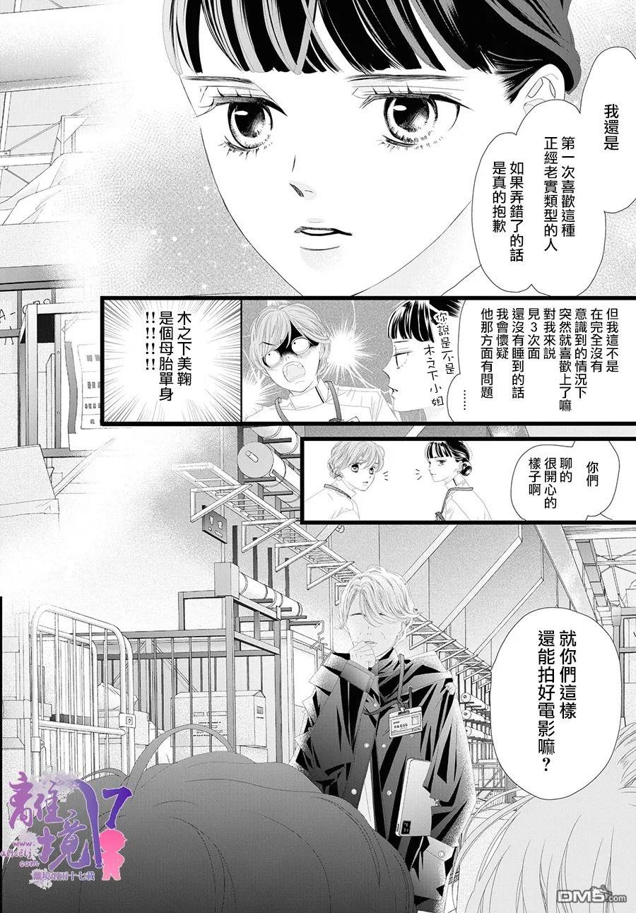 黄金覆盆子 第10话 第16页