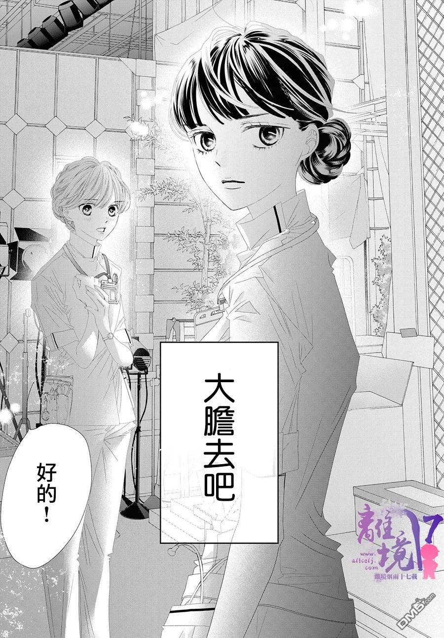黄金覆盆子 第10话 第19页