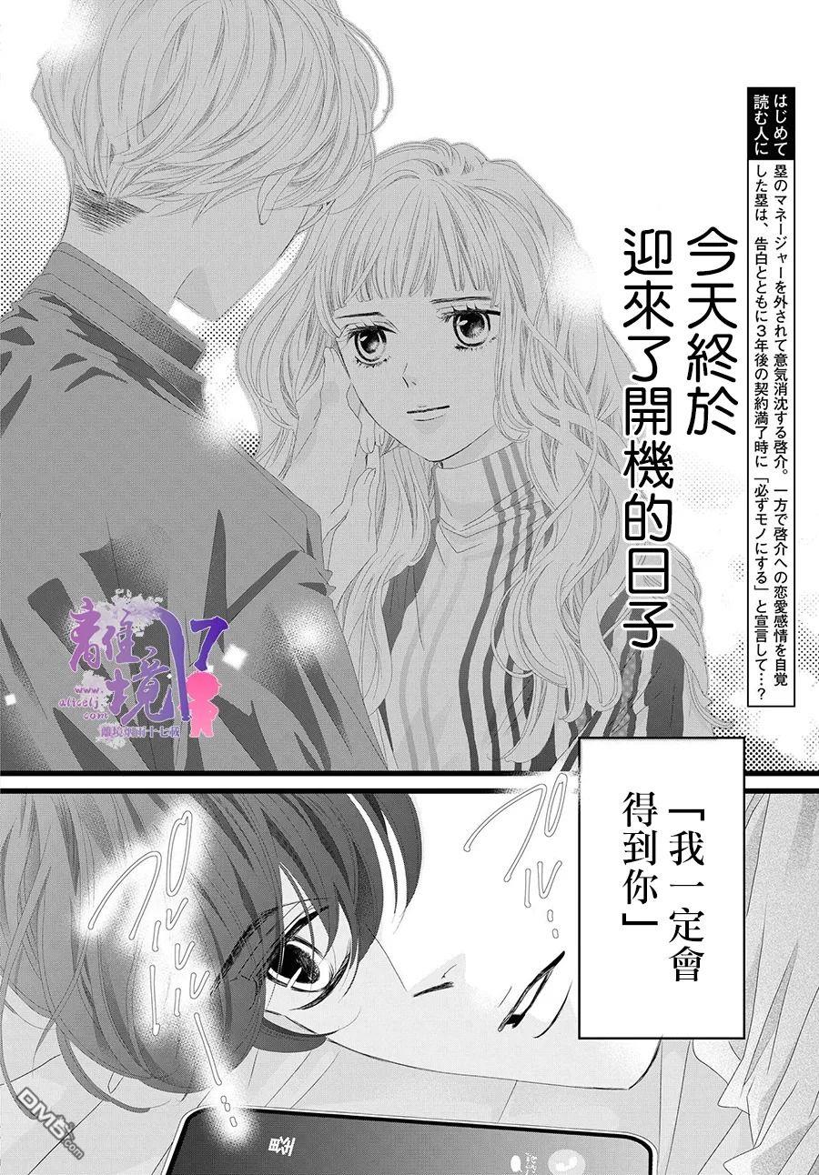 黄金覆盆子 第10话 第2页
