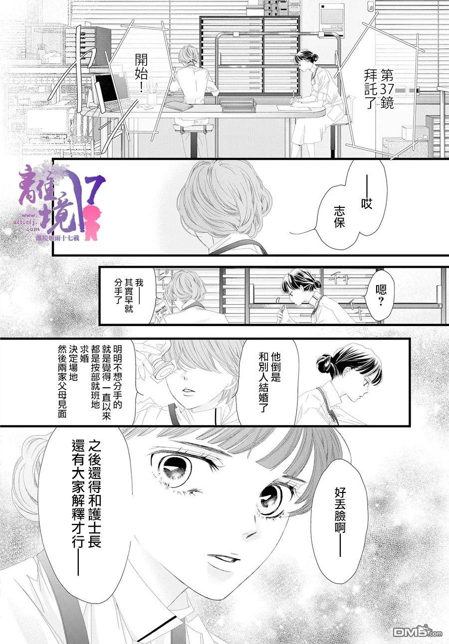 黄金覆盆子 第10话 第20页