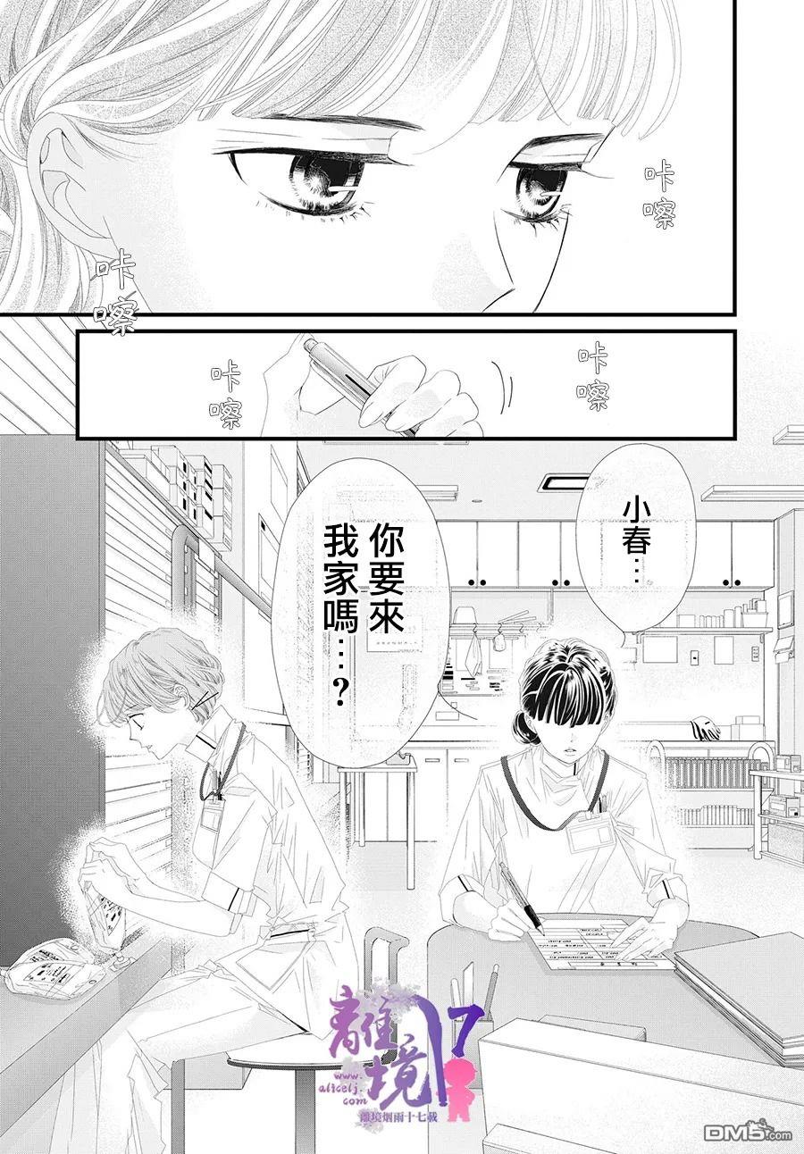 黄金覆盆子 第10话 第21页