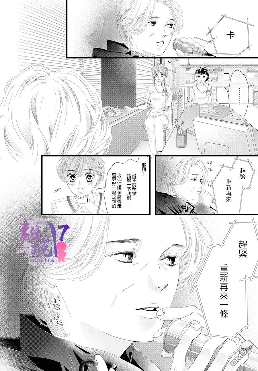 黄金覆盆子 第10话 第22页