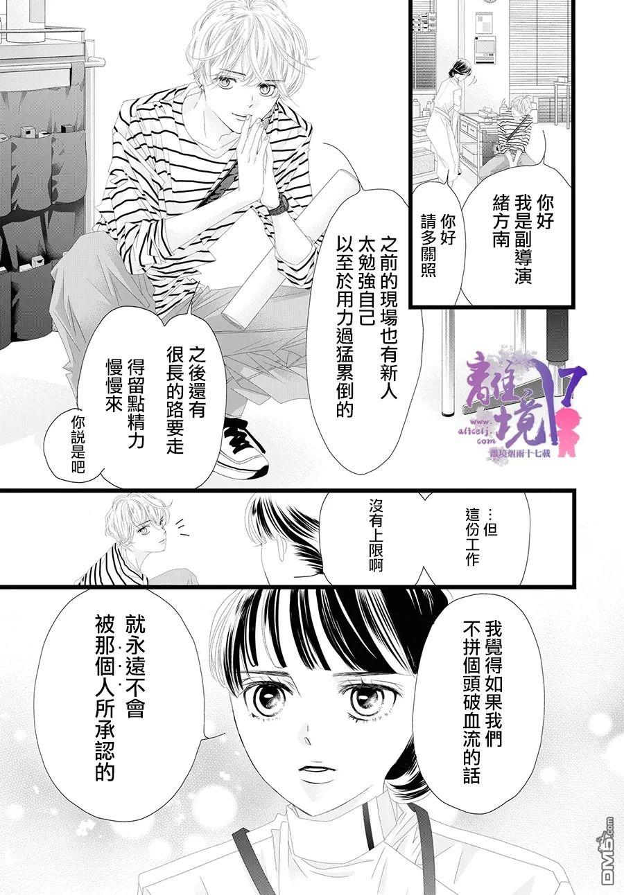 黄金覆盆子 第10话 第25页