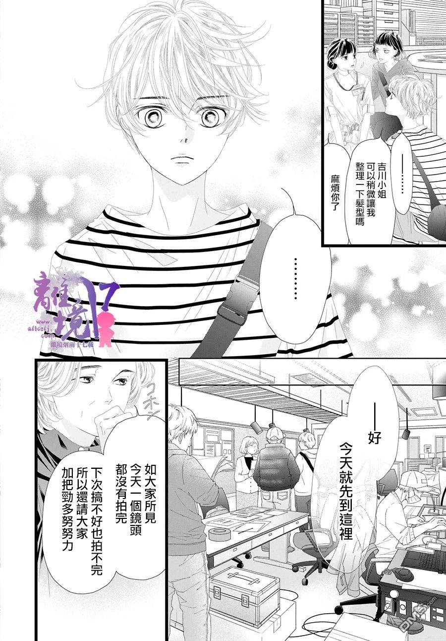 黄金覆盆子 第10话 第26页