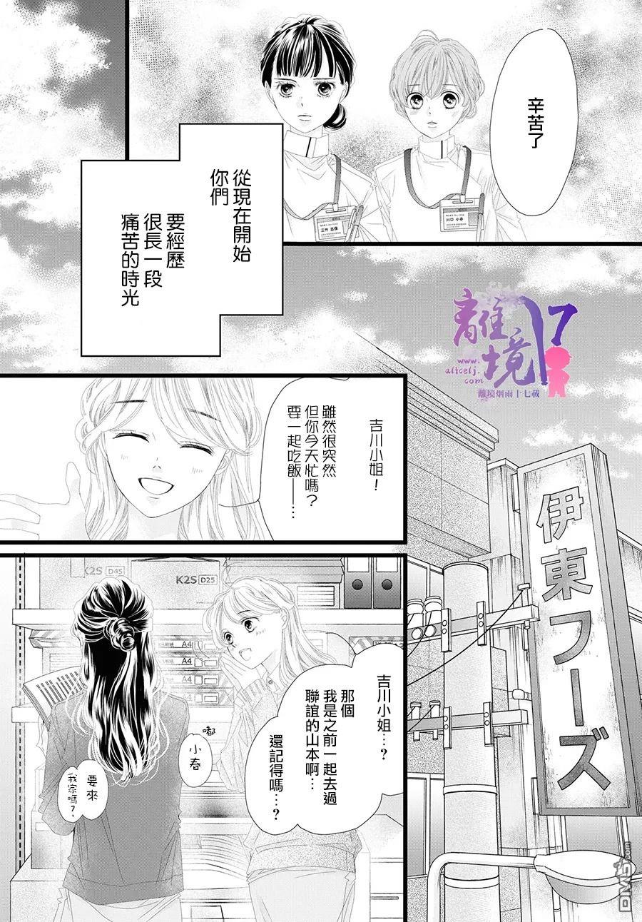 黄金覆盆子 第10话 第27页