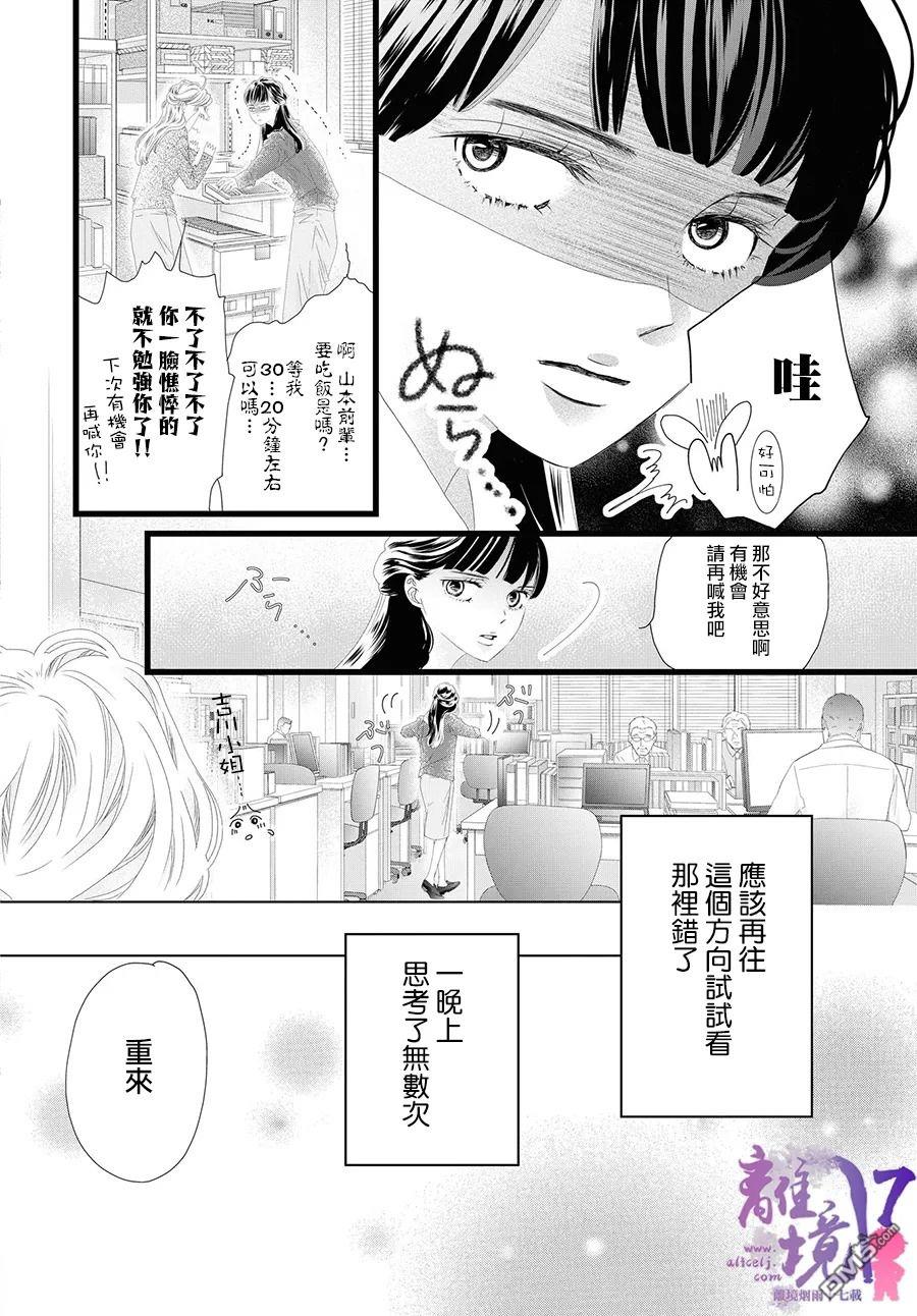 黄金覆盆子 第10话 第28页