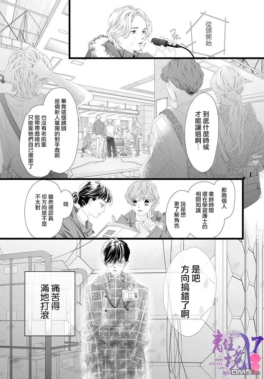 黄金覆盆子 第10话 第29页