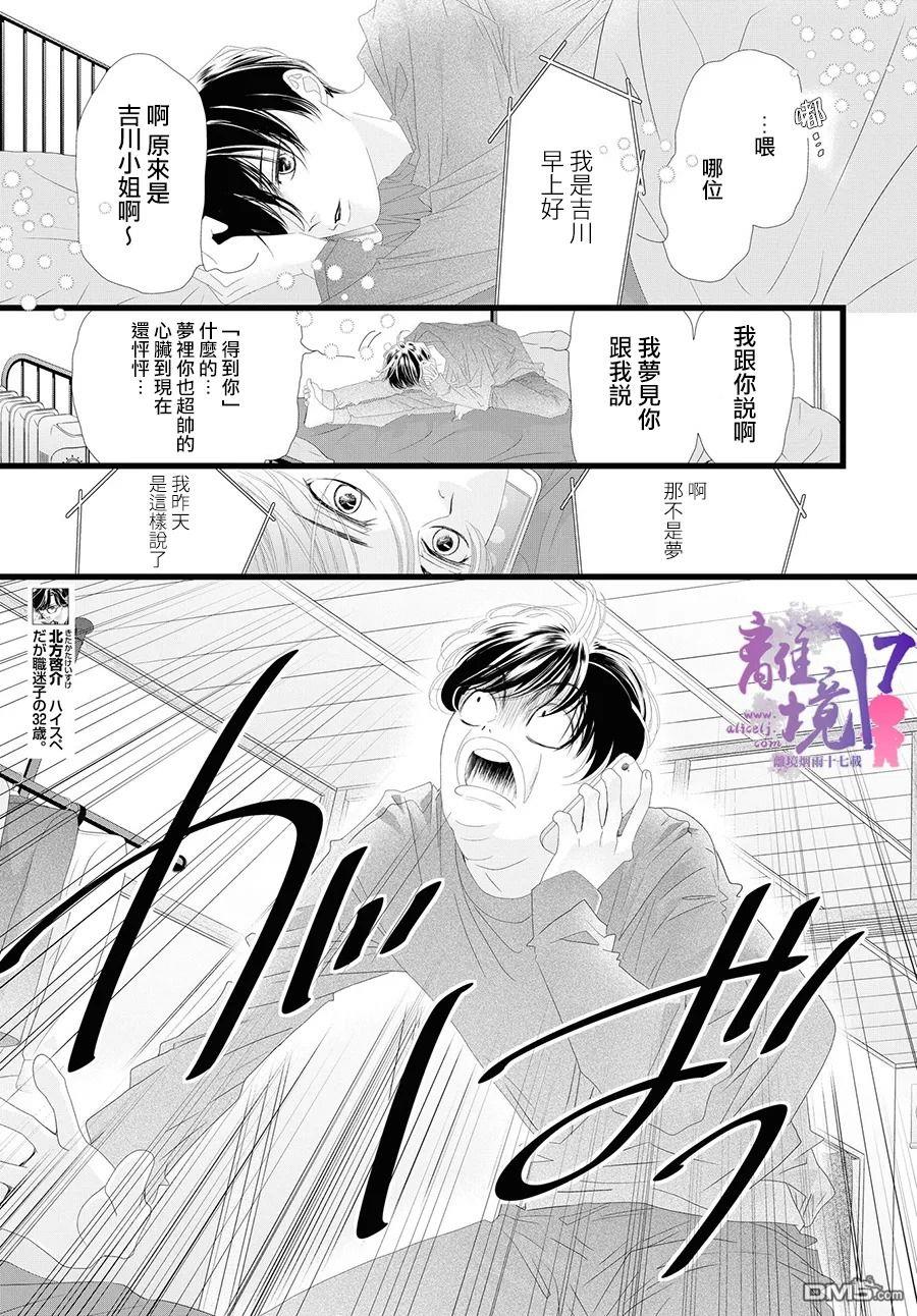 黄金覆盆子 第10话 第3页