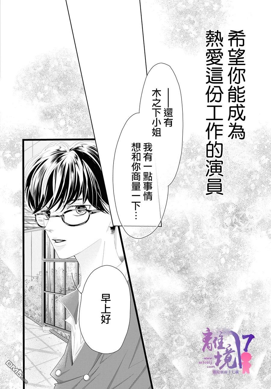 黄金覆盆子 第10话 第32页
