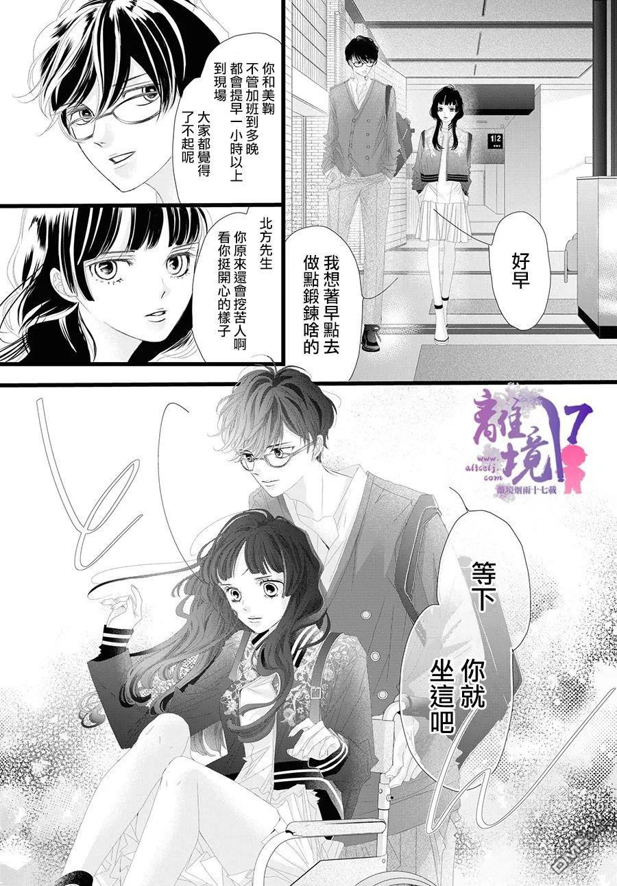 黄金覆盆子 第10话 第33页