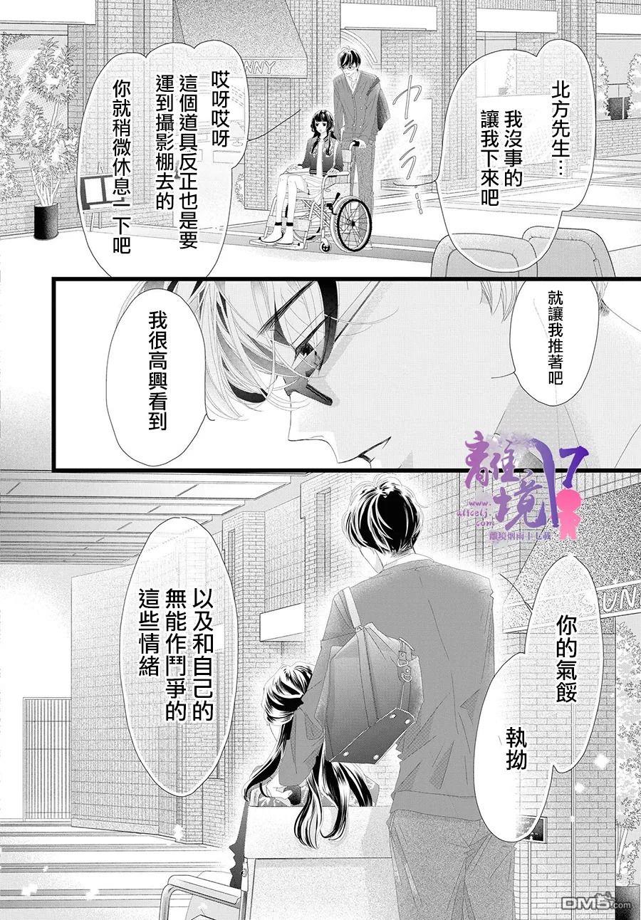 黄金覆盆子 第10话 第34页