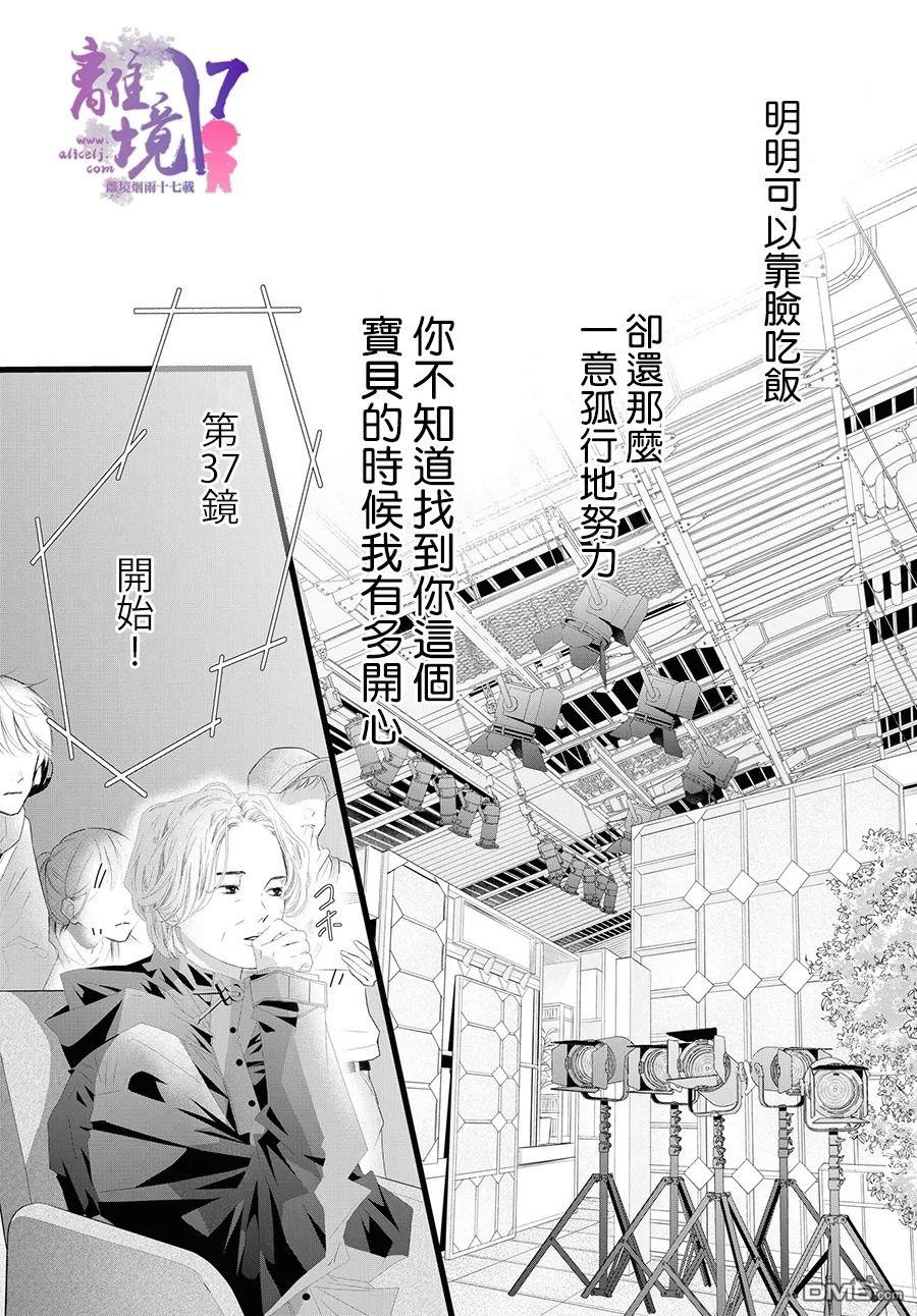 黄金覆盆子 第10话 第35页