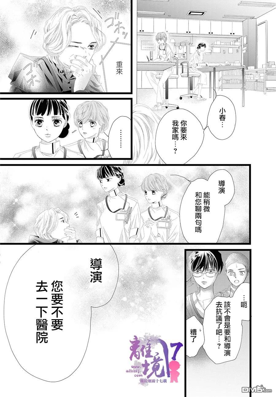 黄金覆盆子 第10话 第36页