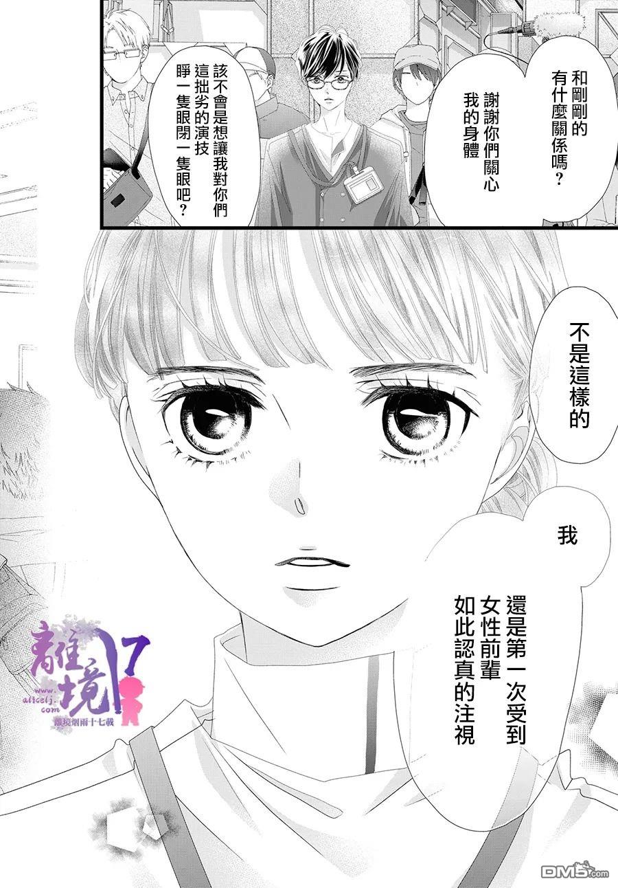黄金覆盆子 第10话 第38页