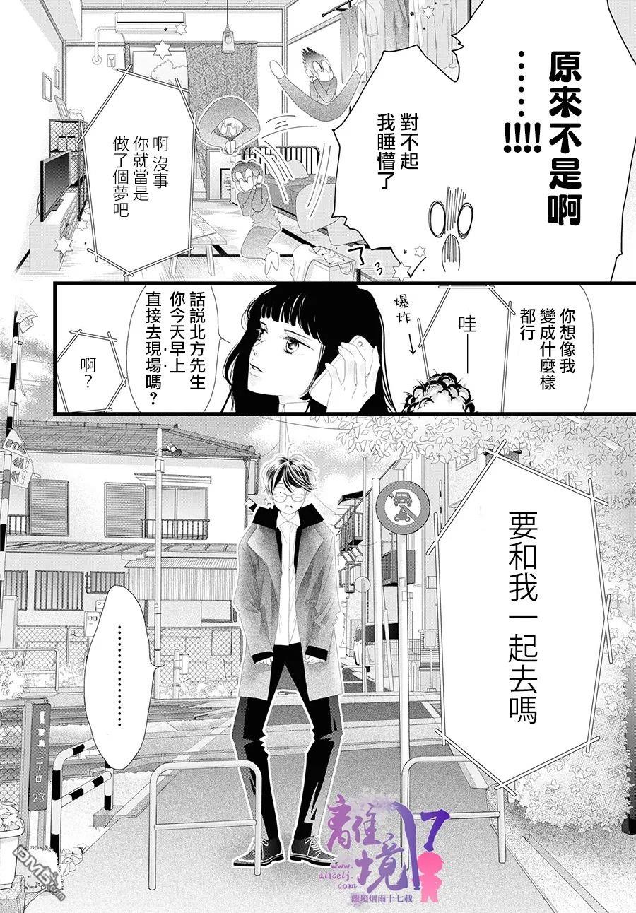 黄金覆盆子 第10话 第4页