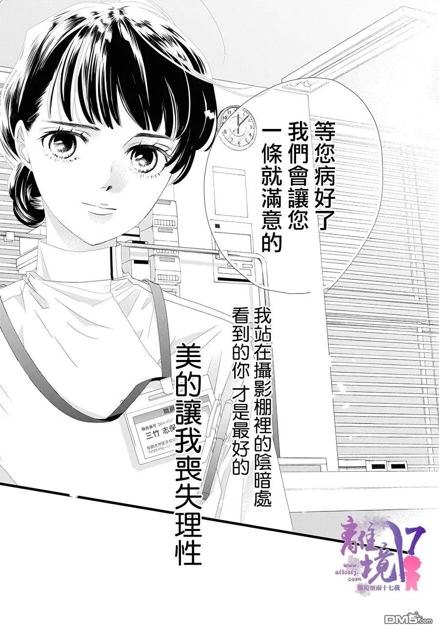 黄金覆盆子 第10话 第41页