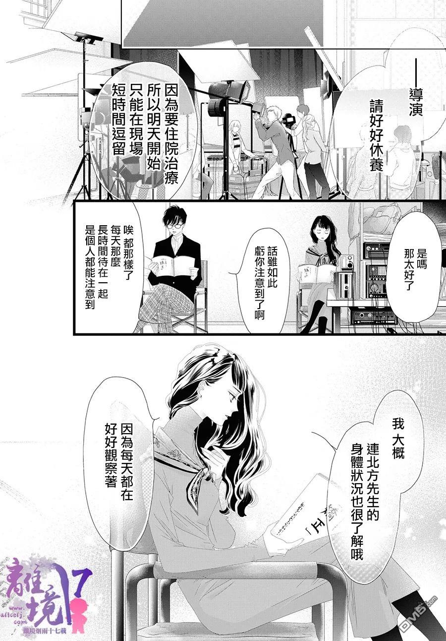 黄金覆盆子 第10话 第42页
