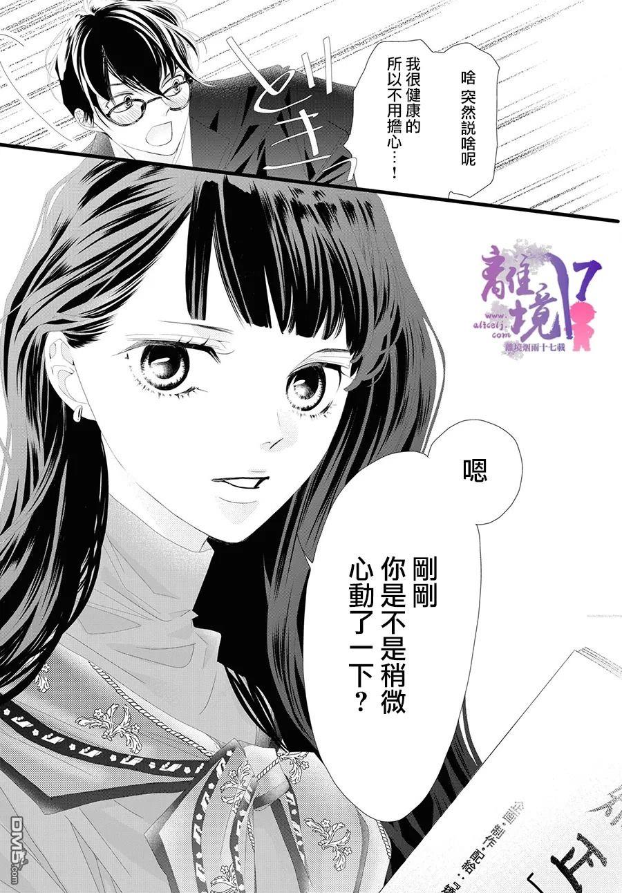 黄金覆盆子 第10话 第43页