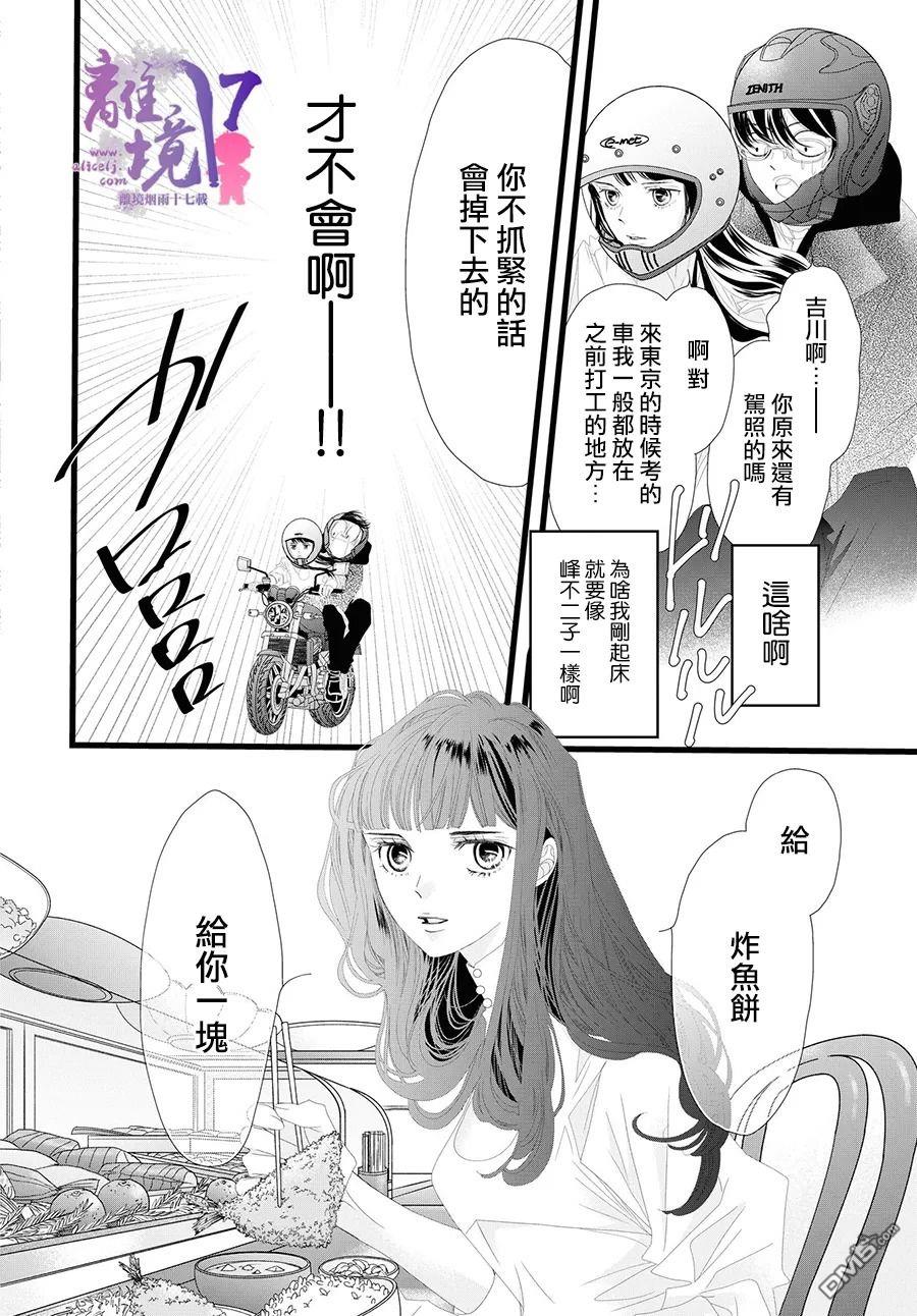黄金覆盆子 第10话 第6页