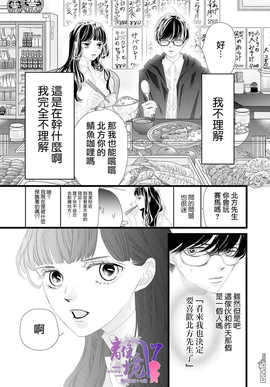 黄金覆盆子 第10话 第7页