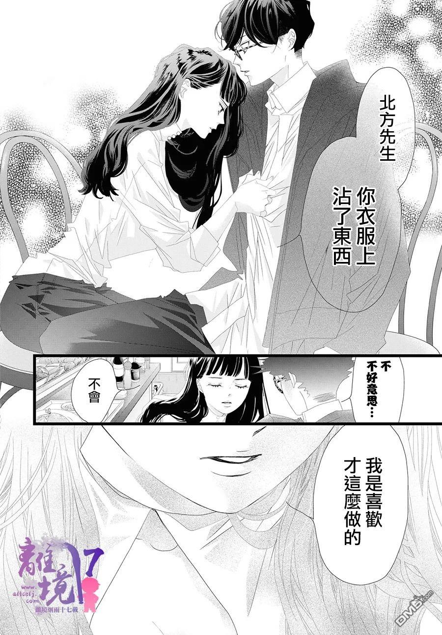 黄金覆盆子 第10话 第8页