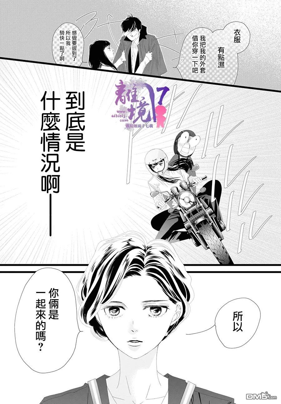 黄金覆盆子 第10话 第9页