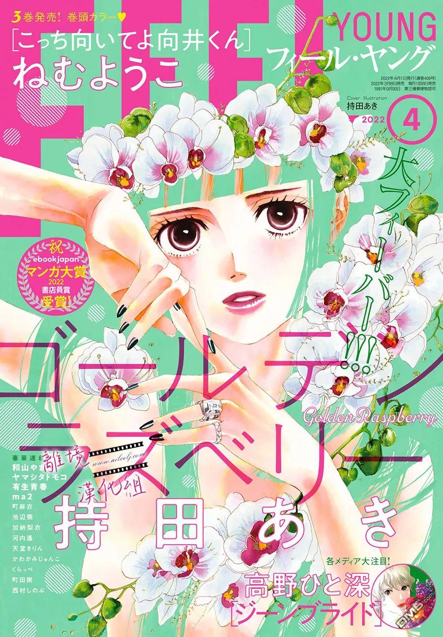 黄金覆盆子 第11话 第1页