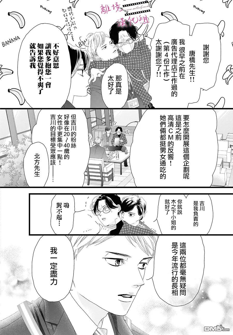 黄金覆盆子 第11话 第10页