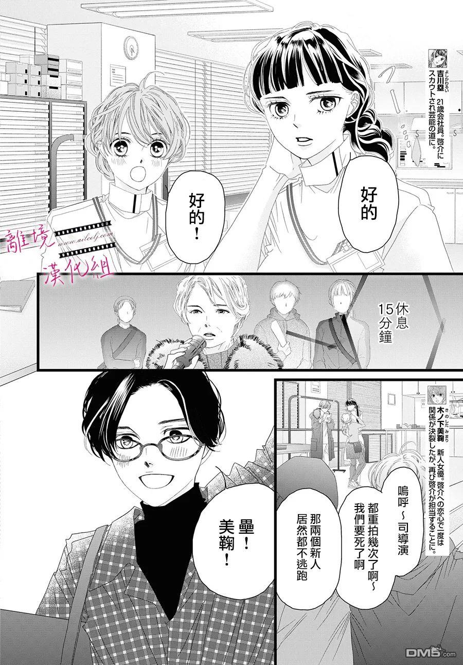 黄金覆盆子 第11话 第12页