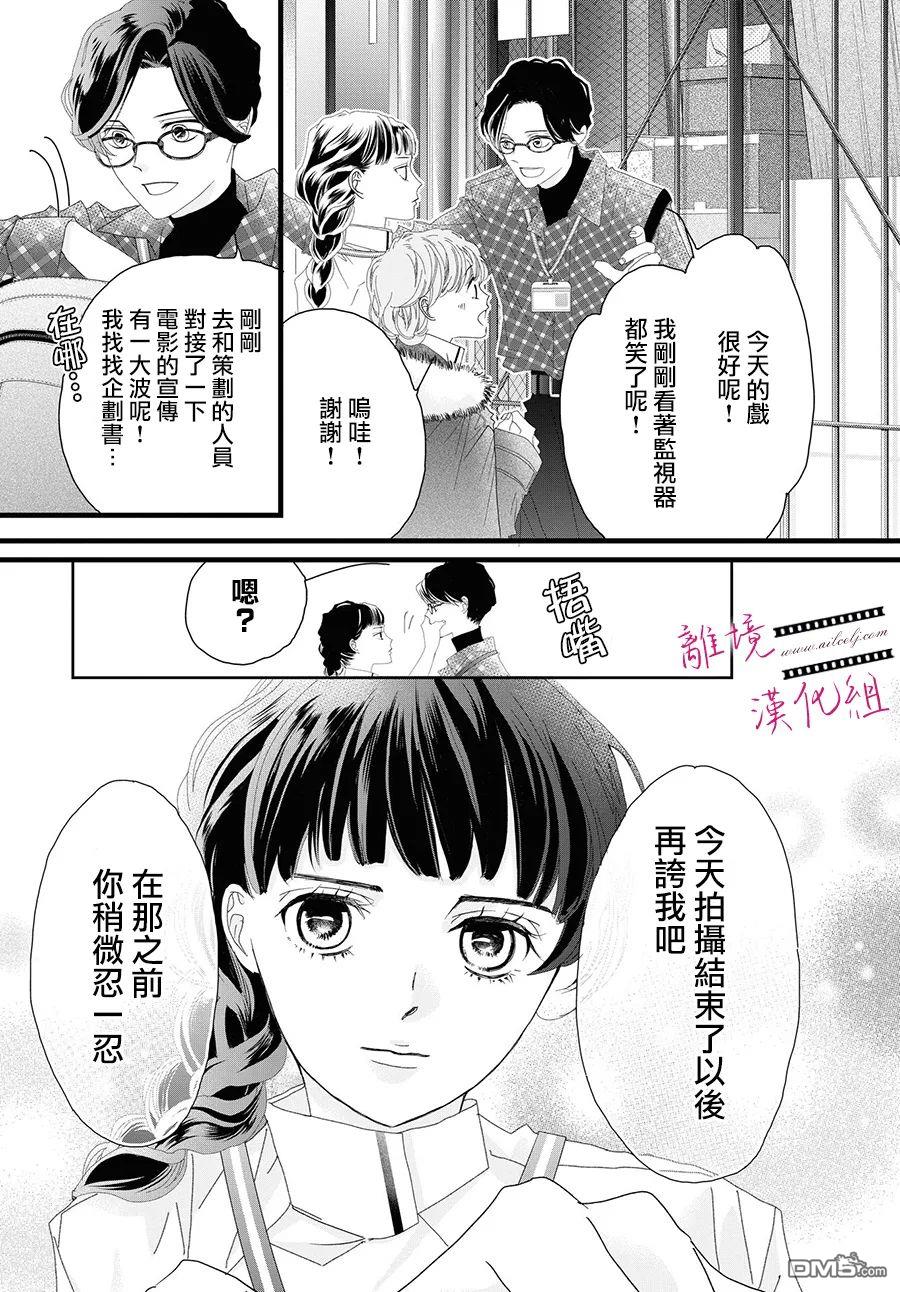 黄金覆盆子 第11话 第13页